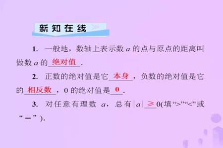 一个数的绝对值等于它本身这个数一定是谁