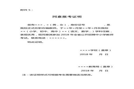 报名公务员考试，需要单位同意报考证明吗