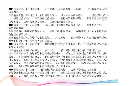 西游记第13回概括