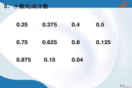 54/20化成小数是多少