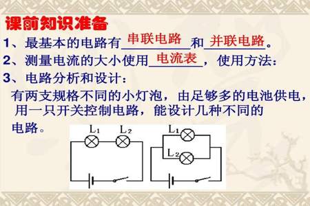 并联电路电流规律的实验原理