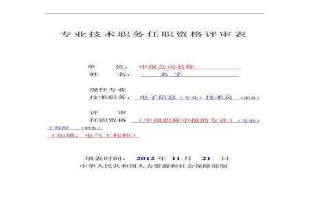 英语四级职称咋填写