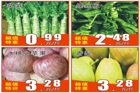 下午超市蔬菜水果特价活动宣传语
