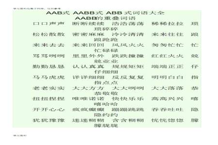 含有数字的ABB式词语