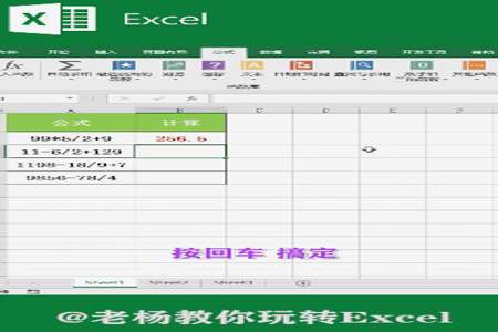 Excel中如何计算加减乘除法