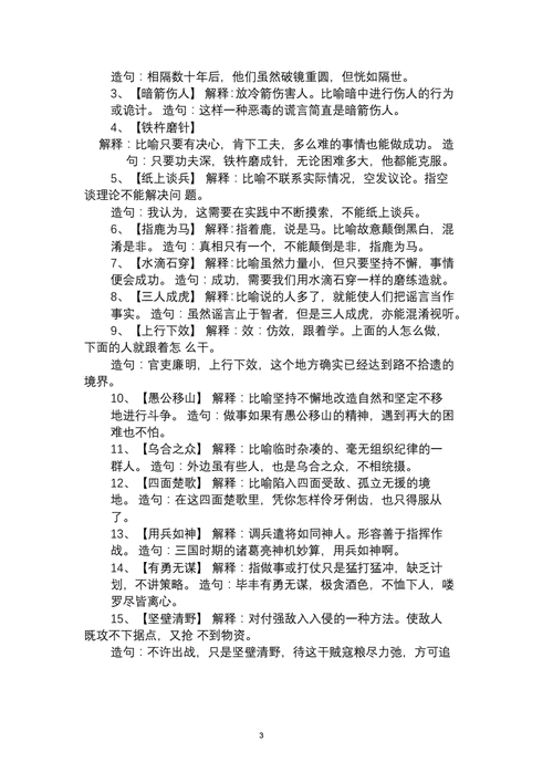 四字词语及的意思