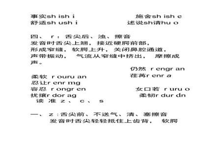 zhang是翘舌音吗