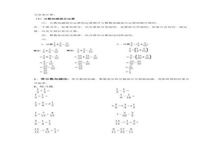 带分数的加减法计算