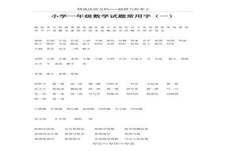 一年级数学常用词发音