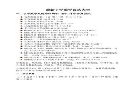 人教版小学1至6年级数学所有公式