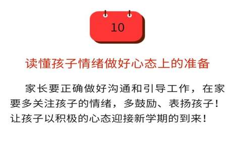 一年级给家长的温馨提示