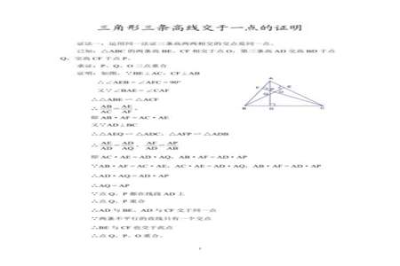 三角形外角性质如何证明