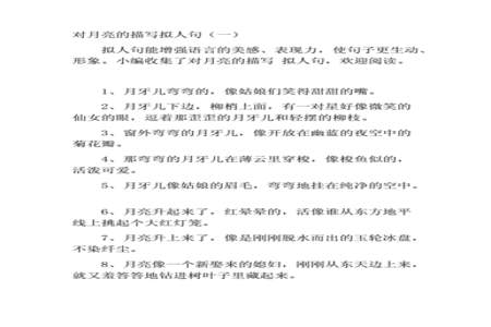 怎样形容月亮