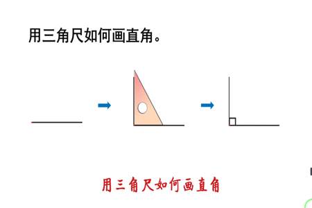 怎样用三角尺画出10度角