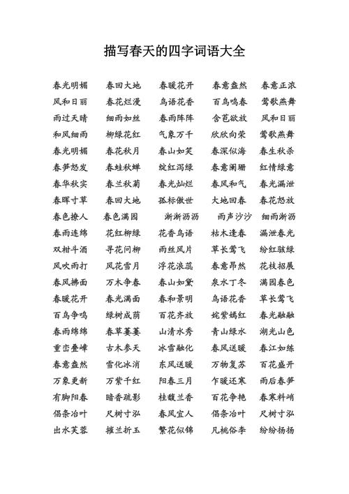 带严字旁的词语