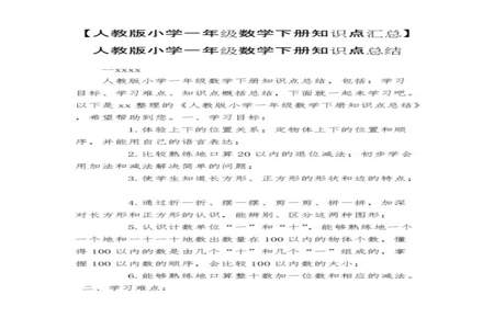 一年级数学正十加减正十知识点