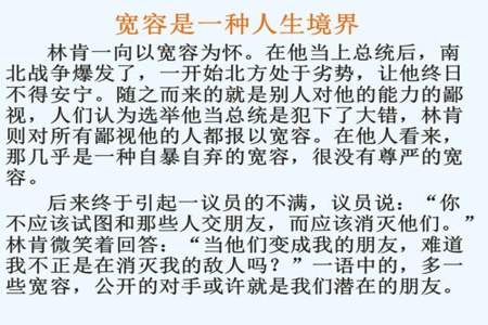 关于宽容的名人名言