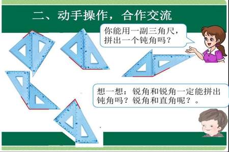 用一副三角板能画出多少个锐角，多少个钝角