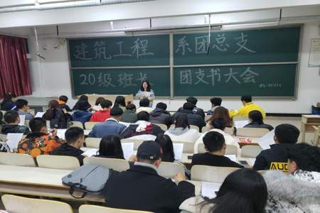 大学竞选团支书和班长那个好