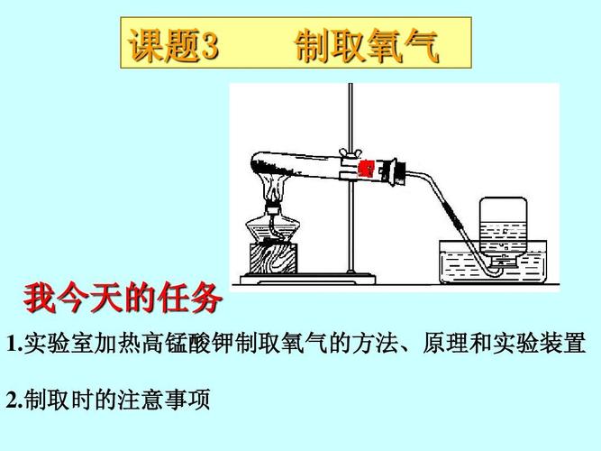 加热高锰酸钾制取氧气和用过氧化氢分解制取氧气时要注意的事项