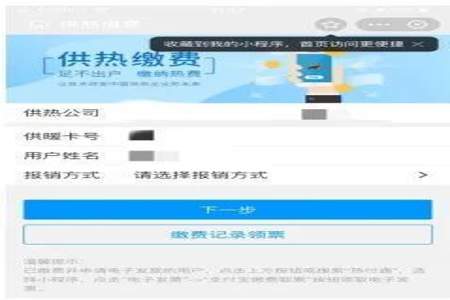 取暖费可以使用支付宝吗
