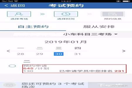 交管12123科一预约成功后几天能去考试