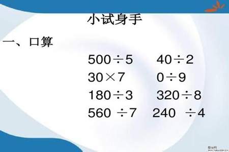 3除以8在几年级学到