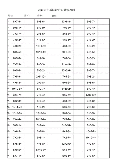 20以内混合运算简便算法