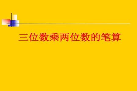 用02345组成三位数乘两位数，乘积最大的乘法拿一式是哪个