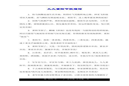 九九重阳节祝爷爷奶奶幸福词
