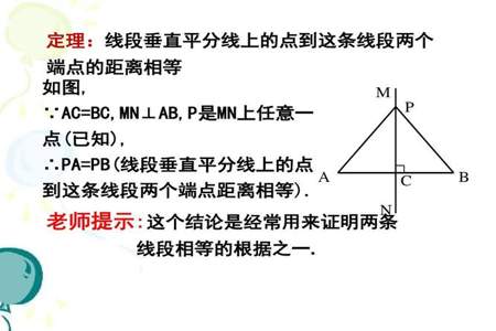 垂直平分线判定定理