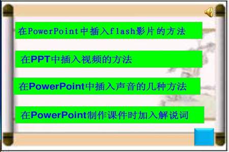 ppt课件如何插入声音