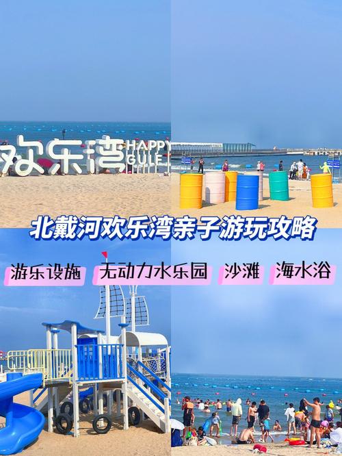 北戴河有没有室内的水上乐园