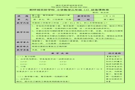 整十，整百数乘一位数的口算方法