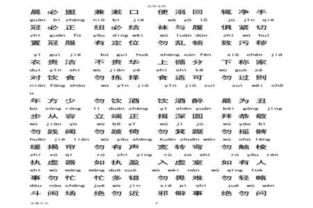 弟子规全文的，意思