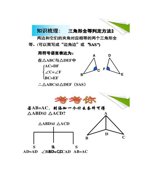 asa全等三角形定理推导