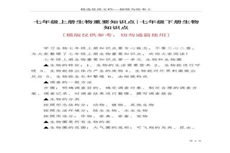 初中一年级生物知识点总结