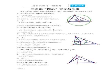 三角形的五心定义及性质