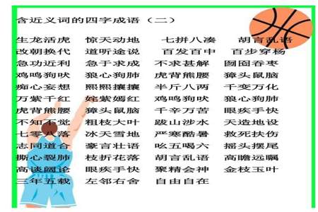 关于朋友的四字成语