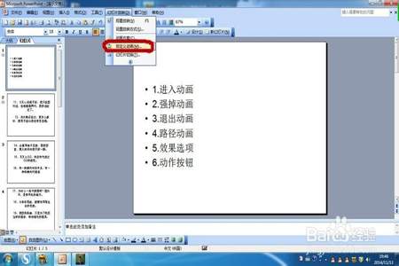 怎样让ppt设置动画