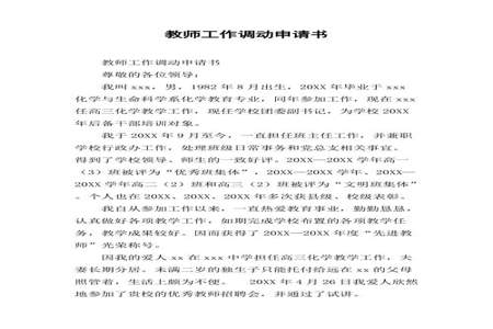 教师编制可以调动吗