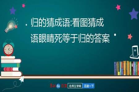 深入敌军当卧底内部成语