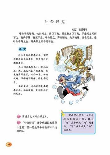 刻舟求剑愚公移山滥竽充数自欺欺人词语中哪项与叶公好龙不同类