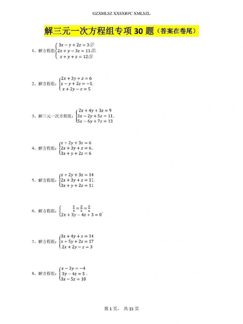 3元次方程几年级学的