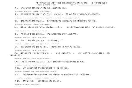 修改病句40个字