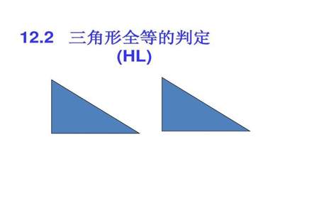 三角形全等的判定