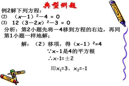 用开平方解方程