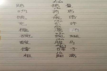 葡组词2个字