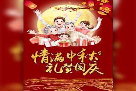 大学国庆中秋双节祝福