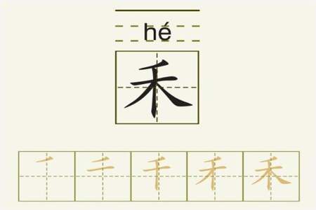 子字多少笔划